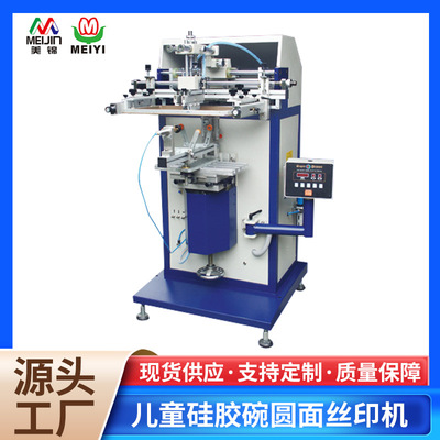 children Silicone Bowl Round face Silk screen printing machine S-450M curved surface Silk screen printing machine Zhejiang S-450M Screen printing machine manufacturers