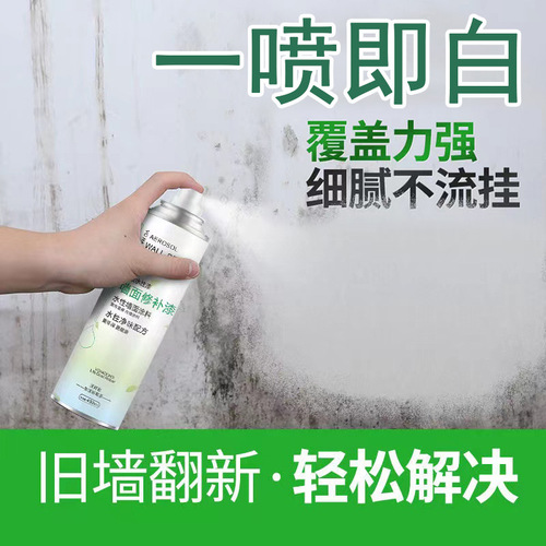 AA Xuanyun wall self-painting wall repair paint wall mildew remover home cleaning wall repair paste wall paste