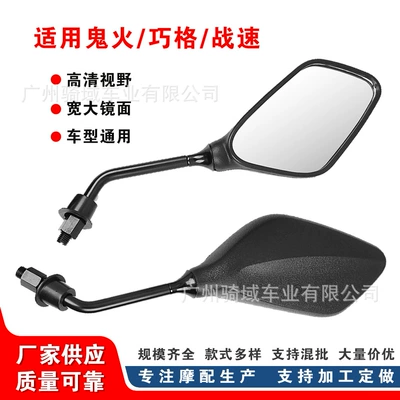 RSZ Ghost Fire, rearview – Motorcycle rearview mirror