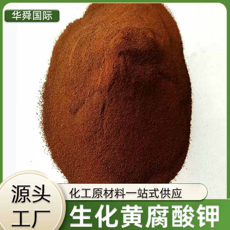 生化黄腐酸钾水产养殖糖蜜粉生根壮苗安琪酵母代谢物生物肥料喷施