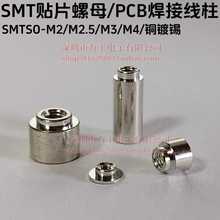 SMTSO-M2/M2.5/M3/M4-6ET ���� PCB��·�庸������ SMT��Ƭ�ݵ���