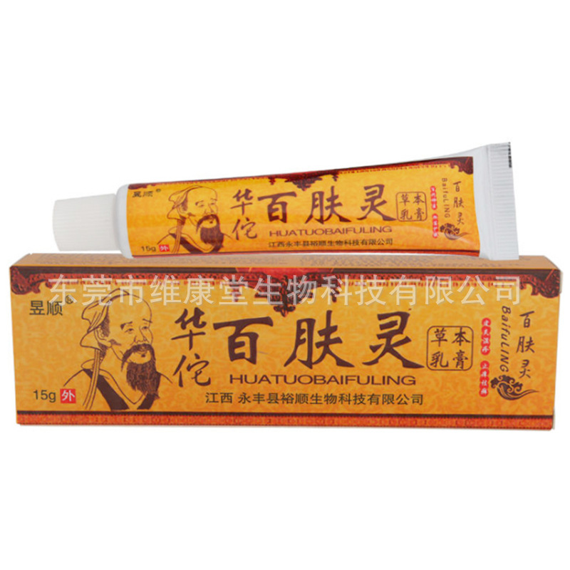 晖順華侑百肌霊草本クリーム華侑百肌軟膏代発|undefined