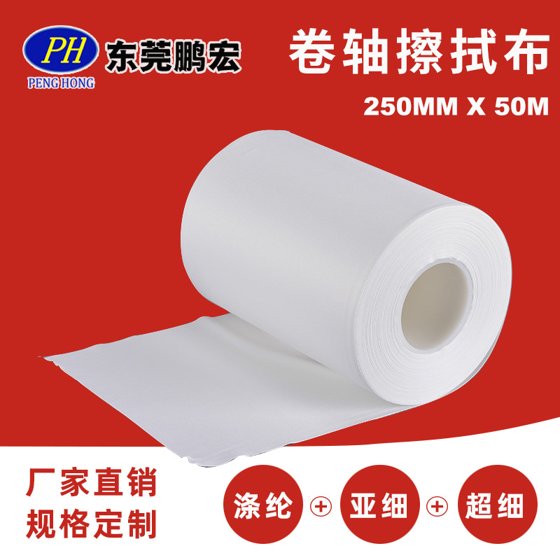 超细无尘卷轴擦拭布 盖板镜头全贴合自动擦片机用卷布批发