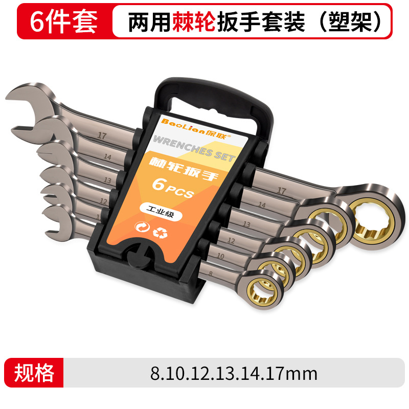 Llave de trinquete rápido y que ahorra mano de obra, juego de herramientas de reparación de automóviles de doble cabezal de placa pequeña de apertura alargada de grado industrial de doble propósito