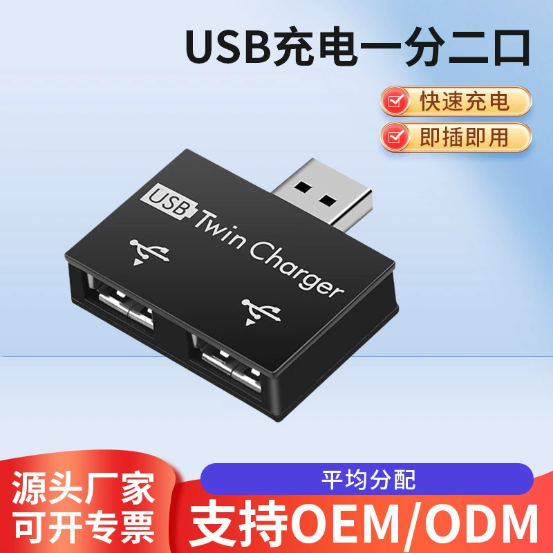 Трансграничный заводской источник, высокоскоростной USB-удлинитель, один-два USB-источника питания, портативное зарядное устройство