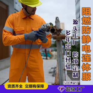 Export Customized Flame Retardant One-Piece Work Clothes, Flame Retardant Anti-Static Miner's Clothes, Cotton Flame Retardant One-Piece Clothes, Support Proofing