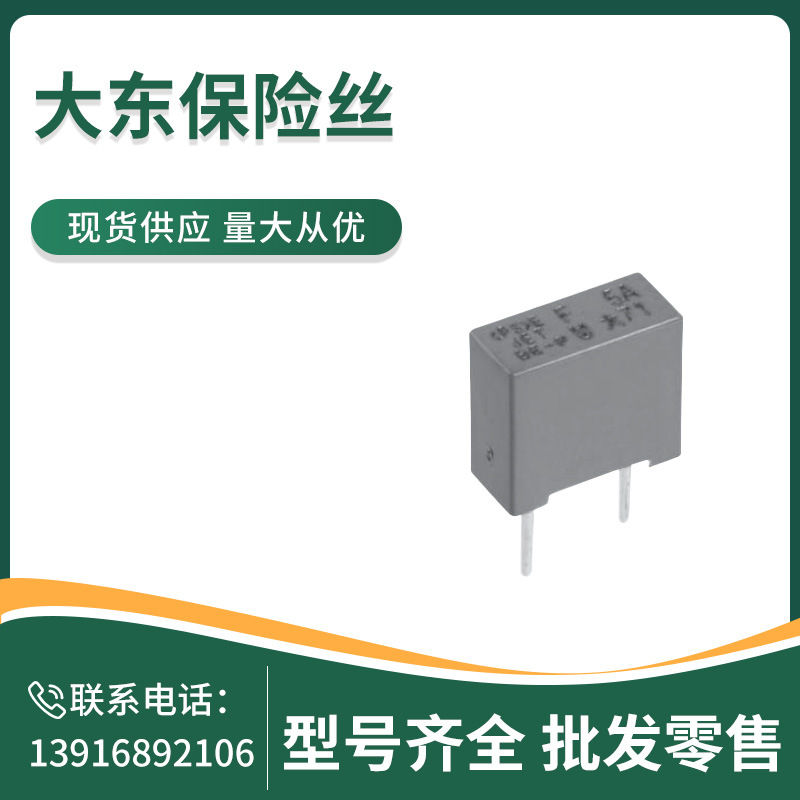 BE10  1A  AC125V/DC63V  50A  9x4x8mm  Daito大东保险丝