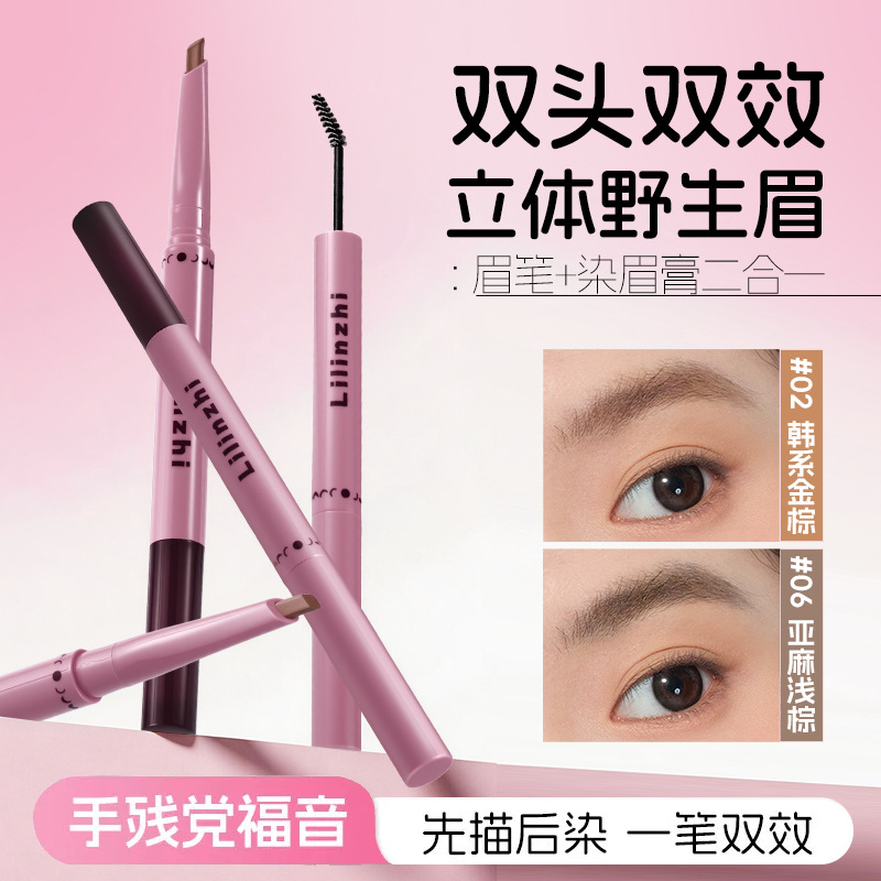 丽琳芝随心多用眉笔染眉膏一笔成型自然野生眉持妆显色新手厂家dy