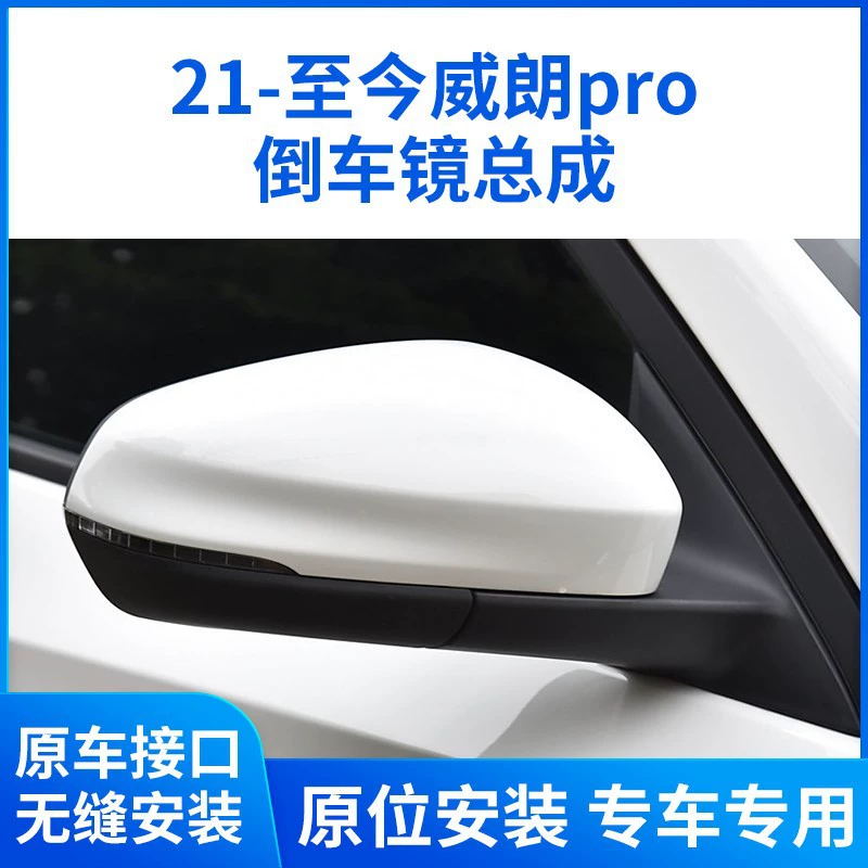 Применимо Buick Villion Pro зеркало заднего вида в сборке 21-24 Villong pro зеркало заднего вида