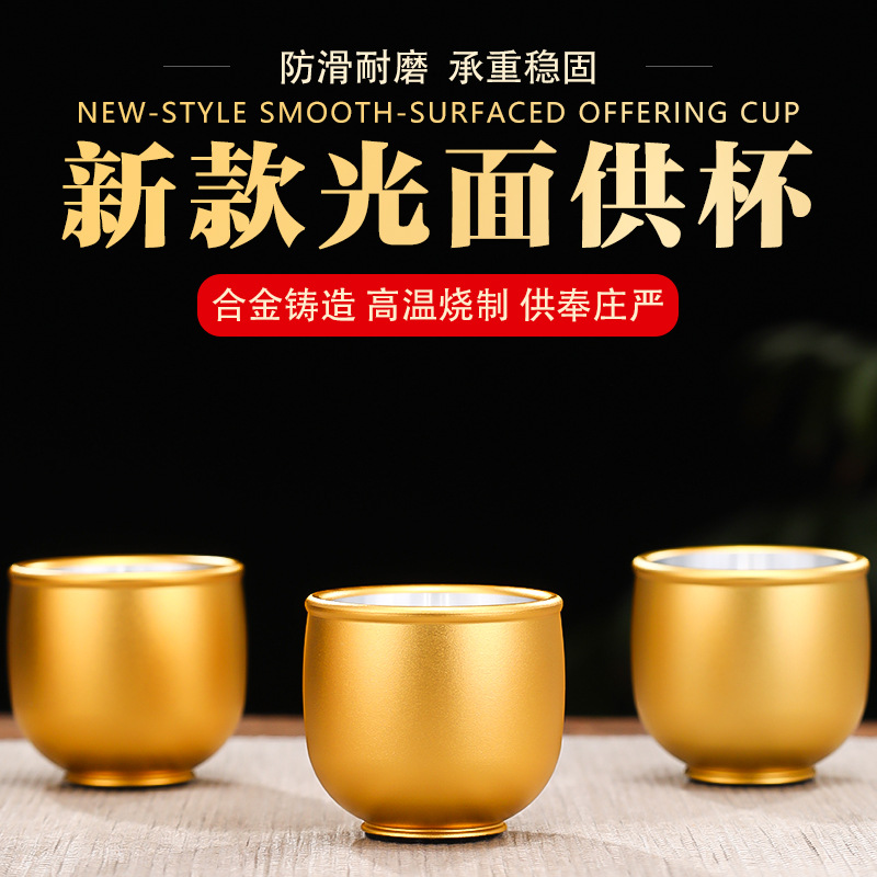 光面合金供水杯佛前佛堂净水杯家用上供财神供酒杯供奉菩萨圣水杯