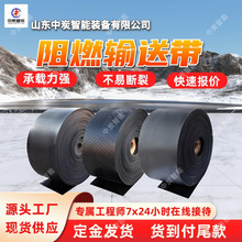 矿用阻燃输送带 运输量大 抗拉强度高1600S DPP 矿用阻燃输送带