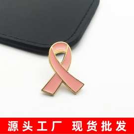镀金粉红色丝带胸针公益关爱乳腺宣传标识蝴蝶结金属徽章胸章