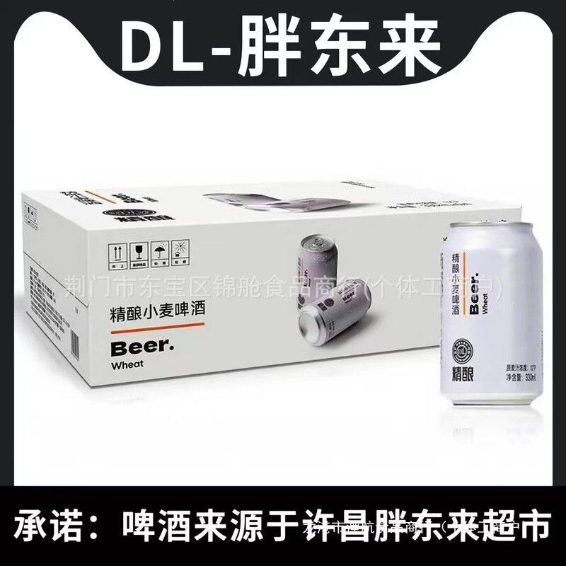 Free shipping on Fat Donglai beer 500ml craft wheat beer, Donglai quality, 12% alcohol content Free shipping on Fat Donglai beer 500ml craft wheat beer, Donglai quality, 12% alcohol content