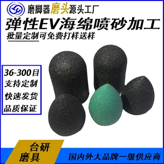 源头工厂大量生产去死皮塑胶喷砂磨头 多款任选塑胶件喷砂