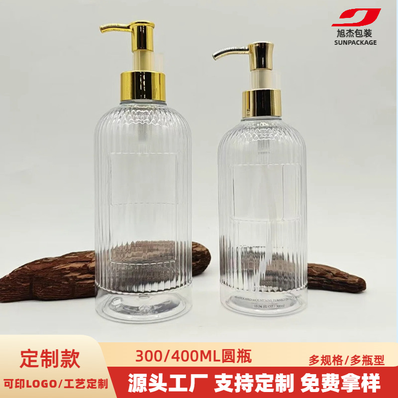 400ml竖条纹洗护精油浴空瓶PET塑料瓶子定制轻奢按压塑料分装瓶