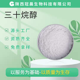 三十烷醇90%  蜂花醇农业添加喷施蜂花烷醇促生长增收烷醇