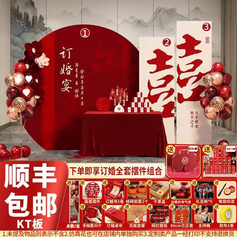 新中式订婚背景板现场布置全套装饰板背景板摆件摆台用品大全|undefined