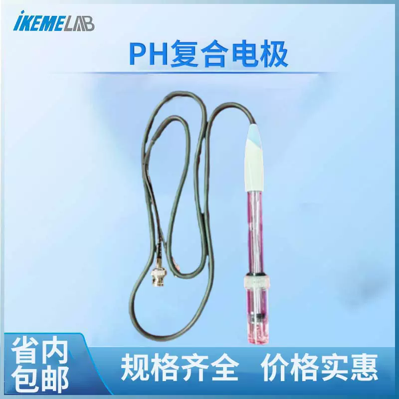 IKEMEpH复合电极E-201-C玻璃可充式实验室酸度计ph探头orp电极