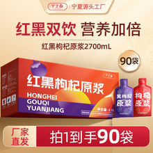 宁之春枸杞原浆早红晚黑礼盒2.7L红黑枸杞原桨鲜果鲜榨宁夏枸杞汁