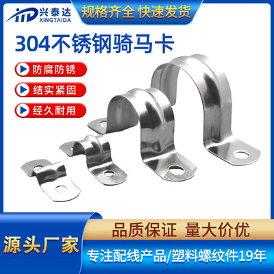 304 Stainless steel Horse cards saddle Caio Trismegistus Type U Pipe clamp Stainless steel pipe unilateral Horse cards