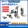 304 Stainless steel Horse cards saddle Caio Trismegistus Type U Pipe clamp Stainless steel pipe unilateral Horse cards