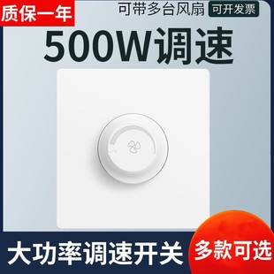 High-Power Fan Speed Switch Electric Fan Speed Regulator Concealed Ceiling Fan Stepless Speed Knob Exposed Panel