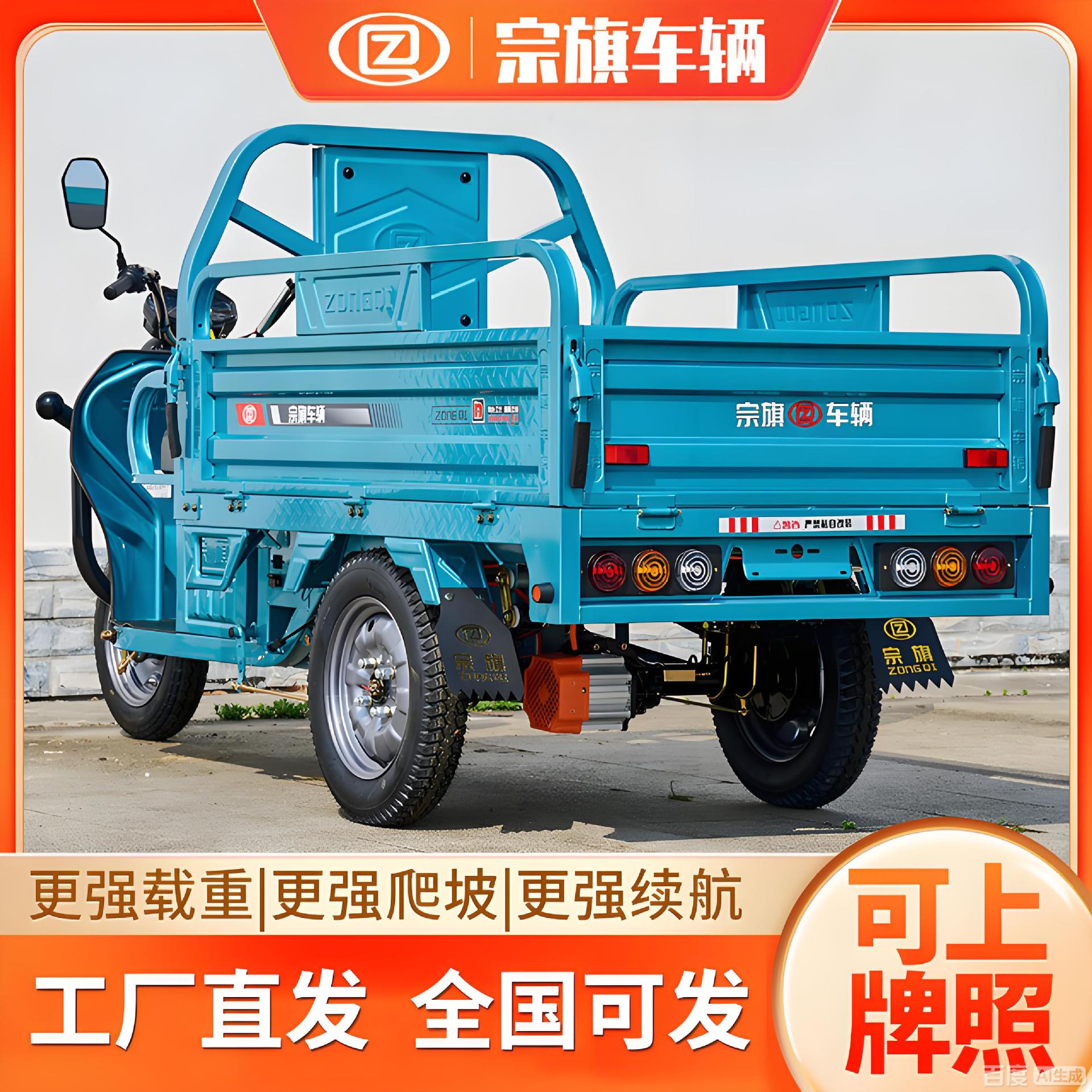 Zongqi triciclo eléctrico agrícola de carga pesada Wang Climbingpo coche de batería doméstico de alta potencia para vender un carro de frutas