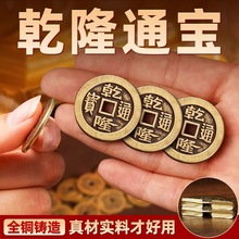 加厚铜钱古币乾隆通宝散钱币纯黄铜五帝钱加厚压门槛真品六帝十帝