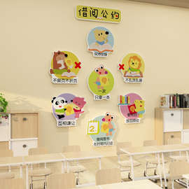 绘本馆墙面装饰幼儿园班环创文化借阅读区公约贴纸图书角布置批发