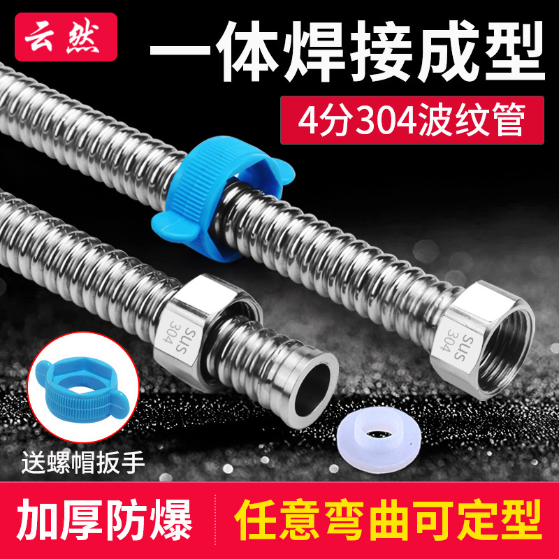 Thickened 4 points 304 stainless steel bellows water heater toilet cold and hot upper inlet pipe high pressure explosion-proof metal hose