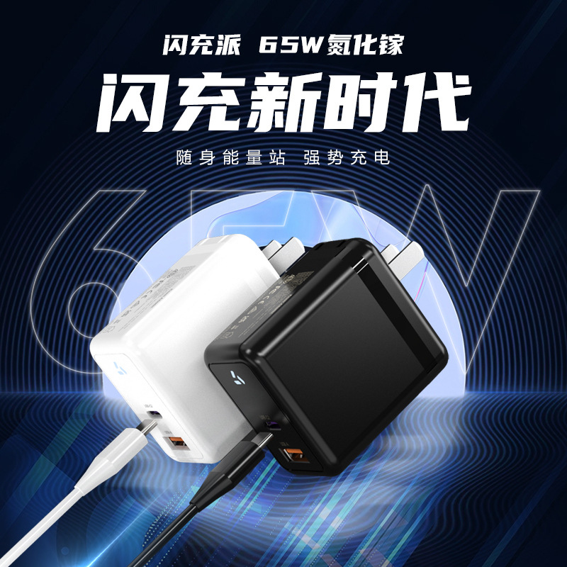 PD65W adaptador de alimentación de teléfono móvil de Apple 3c certificado 65W nitruro de gallio doble puerto cabeza de carga rápida