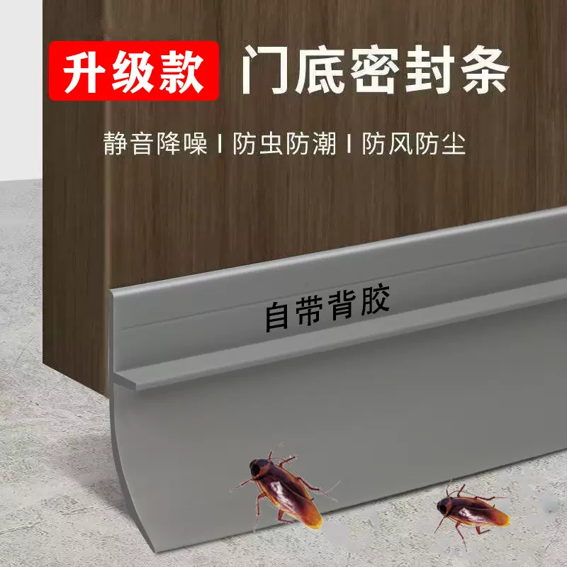 门窗密封条防噪音自粘密封防漏防风防盗门挡板卧室门胶条窗户挡风