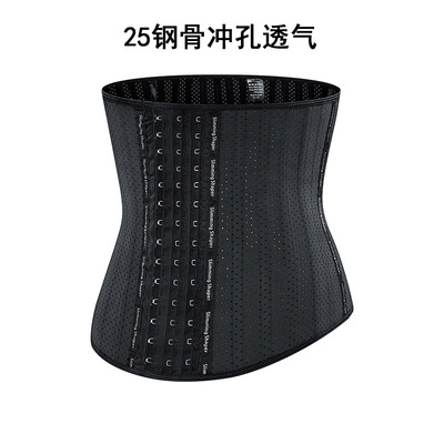 束腰带25钢骨冲孔透气橡胶束身衣corset运动健身收腹带塑身衣女士|ms