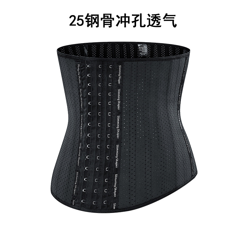 束腰带25钢骨冲孔透气橡胶束身衣corset运动健身收腹带塑身衣女士|ms
