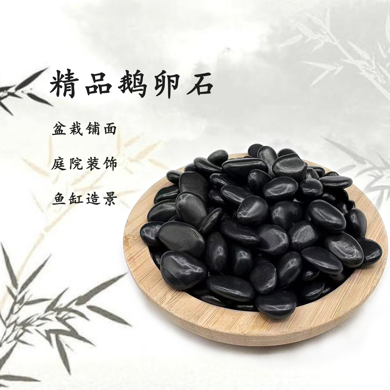 黑色鹅卵石园林设计装饰铺地黑石头黑色雨花石抛光黑色鹅卵石精品