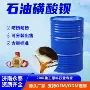 防锈工业级t701润滑油石油磺酸钡
