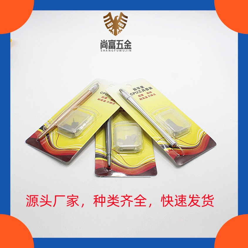 手机维修拆CPU工具 适用苹果多功能拆机套装精品拆芯片神器修主板