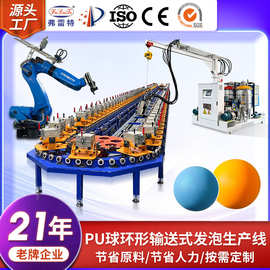 广东pu静音球全自动环形发泡生产线设备聚氨酯高压发泡机机器厂家