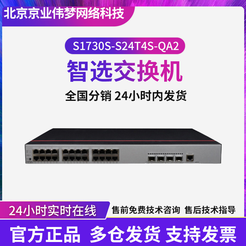 Poe Switch Smart S1730S-S24T4S-QA2 24 Gigabit Ethernet 4 Gigabit Fiber Port