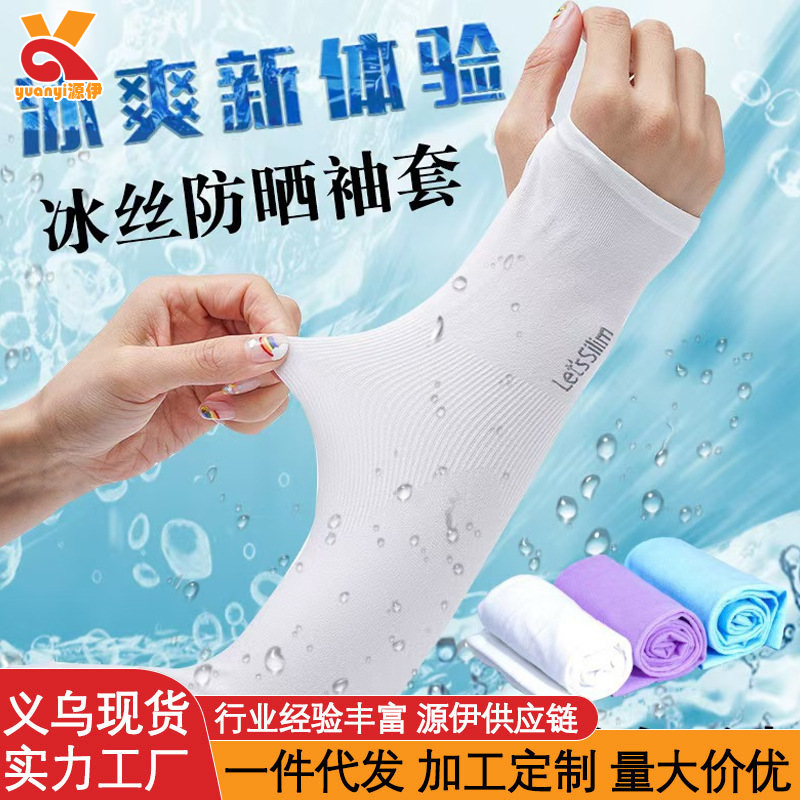 Factory Direct spring and summer hot solid color ice oversleeve female riding arm protection UV sun protection Ice Silk oversleeve male wholesale