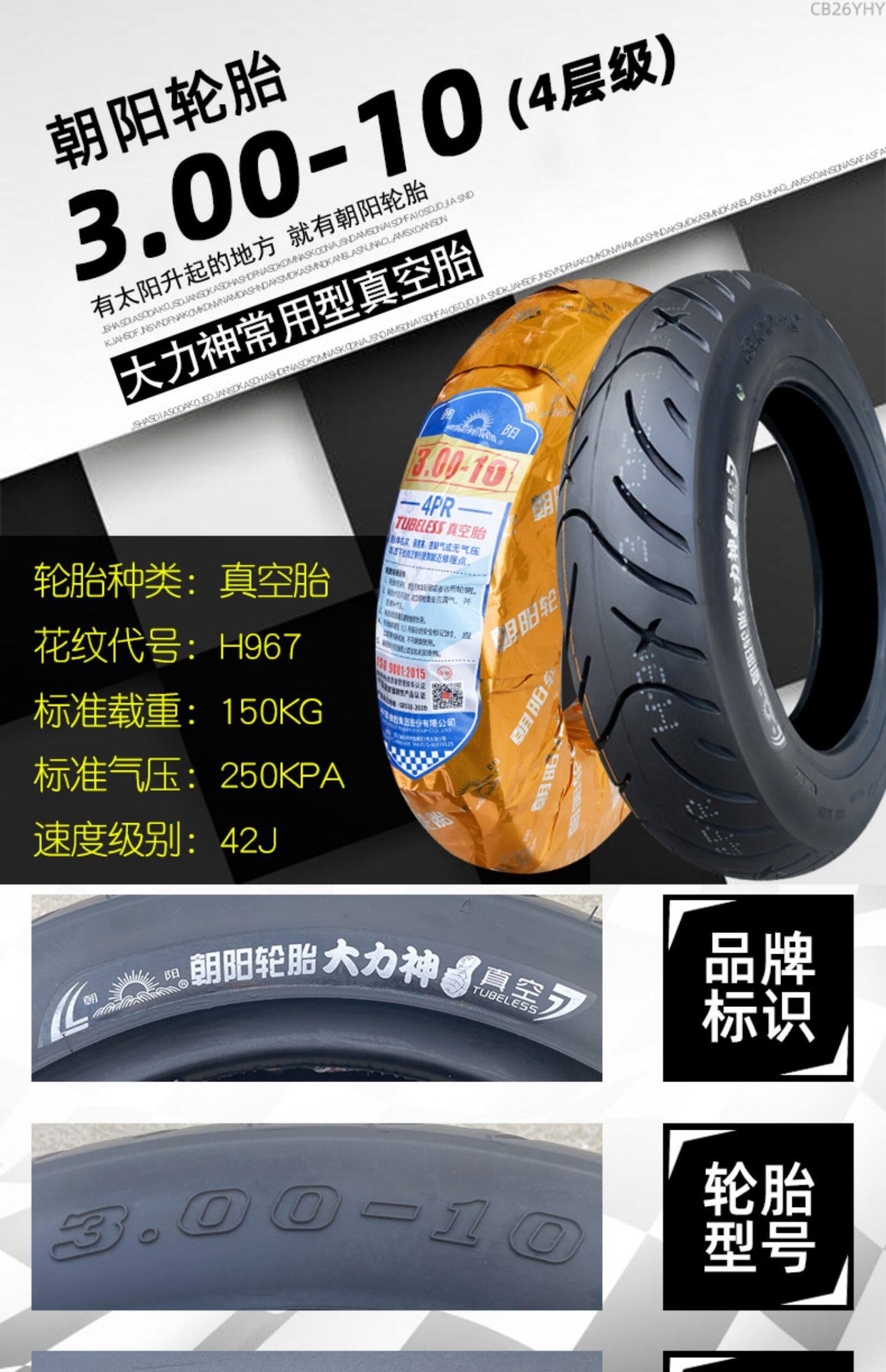 Suitable for Chaoyang electric vehicle tires 300-0, other 0 vacuum tires 3.00-0, other outer tires 4x3.2