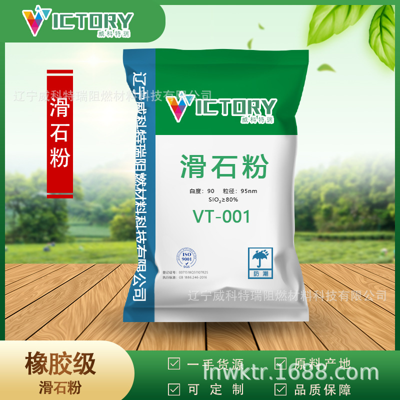 厂家直供生产橡胶产品级工业滑石粉规格齐全滑石粉系列批发