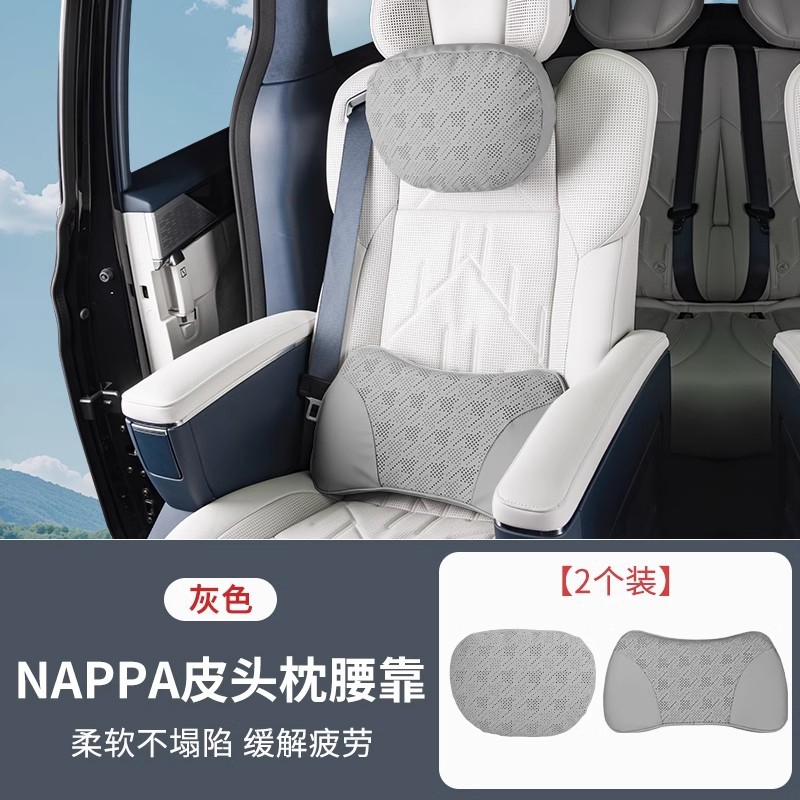 NAPPA 가죽 모델 [머리받침 + 요추받침으로 신축성이 매우 좋음] 그레이-1세트