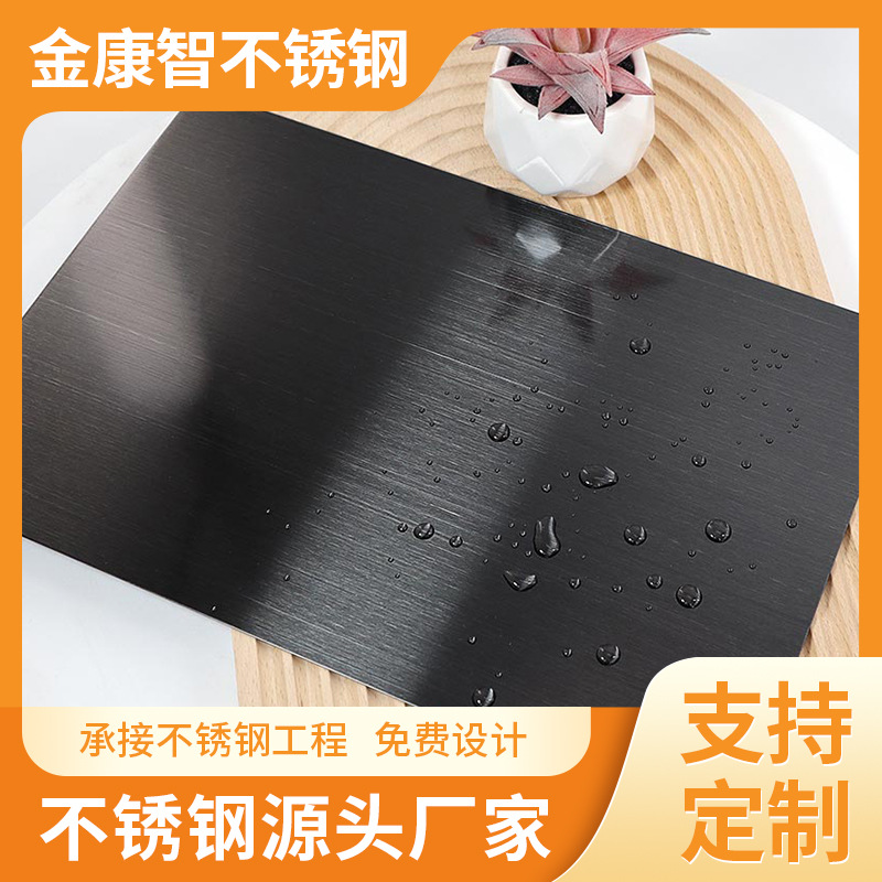 拉丝不锈钢板304/316水镀电镀黑钛 亮光彩色拉丝装饰板佛山不锈钢
