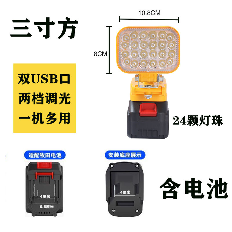 锂电池应急灯充电宝功能牧田款检修灯工地照明灯工作灯LED灯超亮|undefined