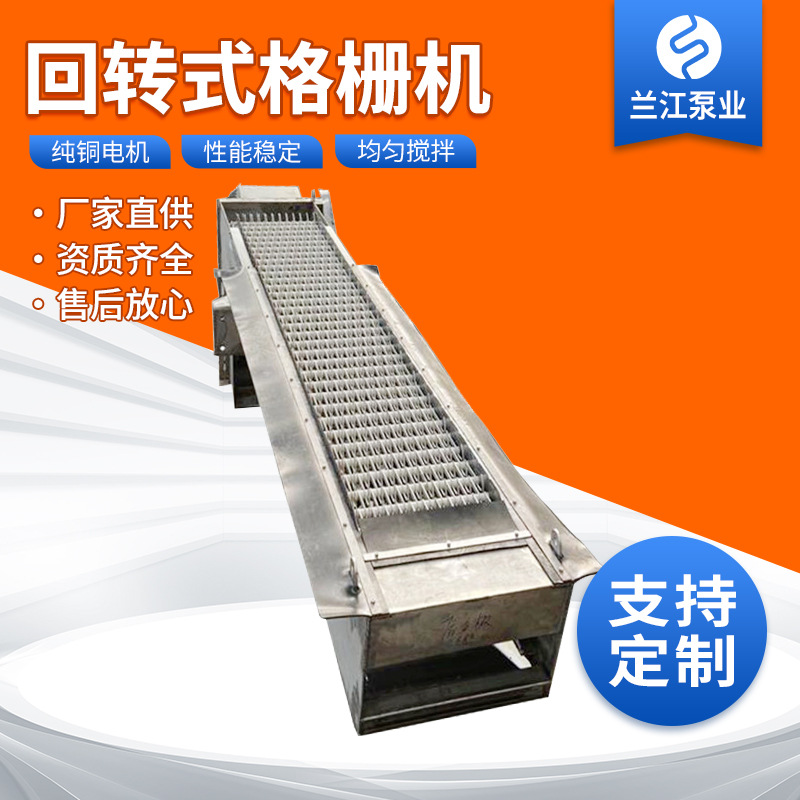 【兰江】回转式格栅清污机抓斗式自动除渣格栅除污机污水打捞齿