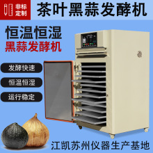 江凯茶叶黑蒜机厂家供应食品黑蒜机黑蒜机厂家供应