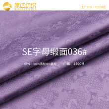 现货SE字母缎面提花面料 仿真丝暗纹提花 睡衣旗袍汉服连衣裙布料