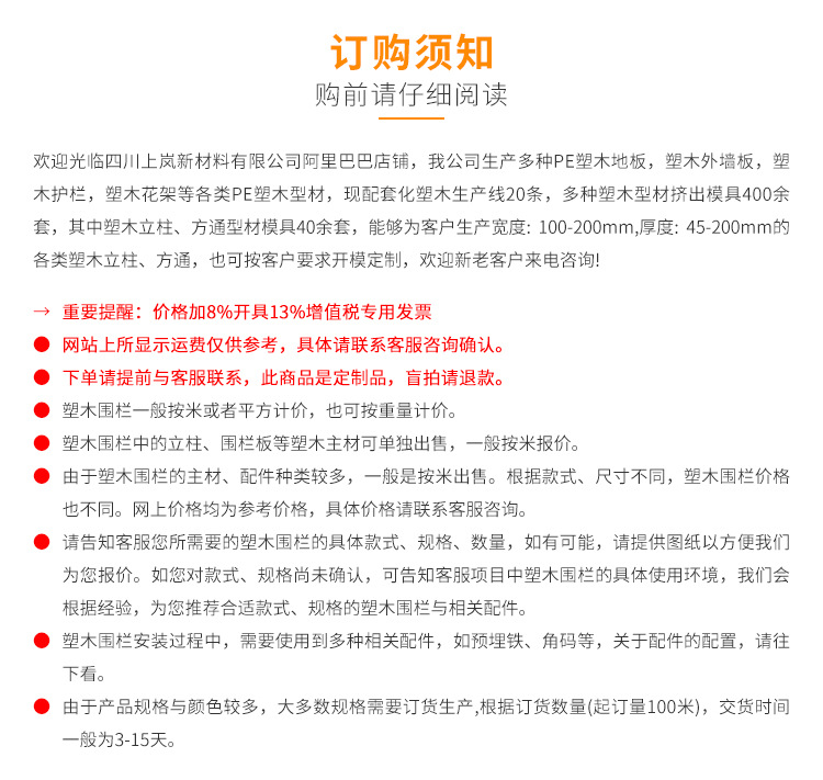 围栏板须知.jpg