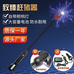 致臻赶猪器扁手柄驱赶猪牛羊防水带照明灯雨天可用赶牛器赶猪棍棒